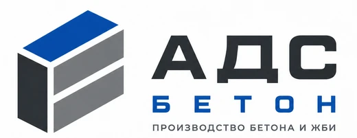 АДС Бетон